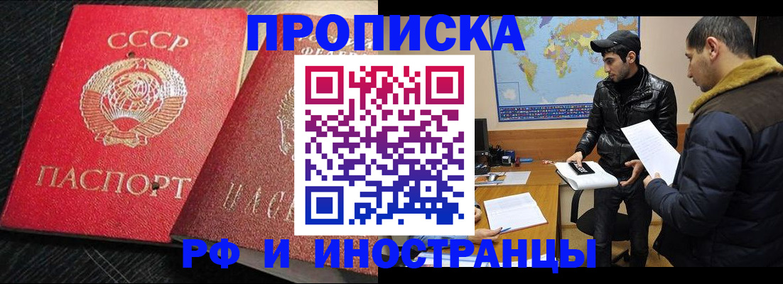 купить прописку в Микуни