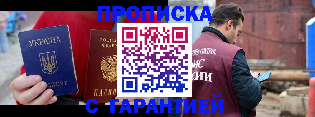временная прописка в Микуни